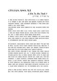 [결혼관] Fit To be tied