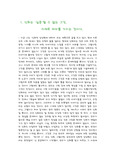 [종교학] 신화적 상상력에 대하여(신화의 힘)