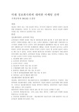 [마케팅] 정보화 사회에대한 마케팅전략