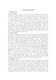 [지방자치론] 지방자치의 발전방향