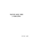 자본주의의 새로운 흐름과 그 미래에 관하여...