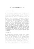 [대중문학] 대중 문학의 특성과 문제점 그리고 전망