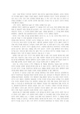 인식의 진리와 오류에 관한 보고서
