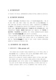 [공업화학] 전기화학