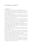 [국제기업환경론] 마텔사의 SWOT분석