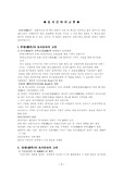 [동서문화의 교류] 동서문화의 교류