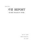 [연극영화] 안드레이 타르코프스키 작가론