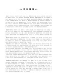 이탈리아 가족 체제