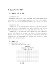[교육학교재연구및방법] 직소학습의 수업평가