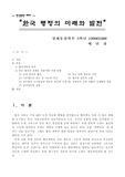 [행정] 한국 행정의 미래