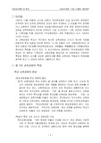 [교육과정] 제 7 차 교육과정의 특징, 문제점, 개선방향