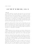 [독후감] 고전'죄와 벌' 과 현대 사회, 그리고 나