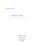[물리] 오차론에 대하여