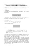[물리화학] Calomel(칼로멜) 전극을 이용한 pH의 측정