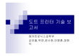 [기계공학] 프린터 분해