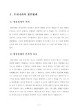 [헌법] 우리나라의 정부형태
