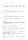 [사회복지] 사회복지조사방법론