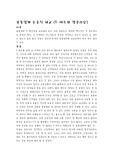 [유통물류] 유통업체 논술식 비교 (E-마트와 영클리오)