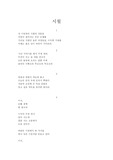 [감상문] 황동규의 시월