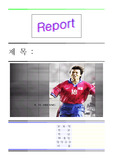 황선홍 화이팅