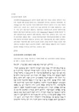 [아동복지] 보육사업의 정의와 활성화방안