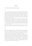[생명과학] 생체원소