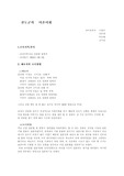 [국어학] 방언자료 (진도군의 어촌어휘)