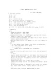 [간호학] 심혈관계 사정