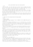 미국의 아태지역 패권전략 속에서 한국의 정치·경제 생존전략