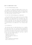 스포츠 마케팅의 개념과 스폰서쉽