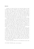 [사학] 마르탱게르의 귀향을 통해 본 역사와 역사물