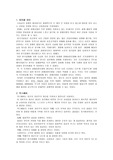 [물적유통론] 부자국민 일등경제
