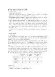 [간호학] 생체내 환경의 항상성 유지기전 (수분과 전해질)