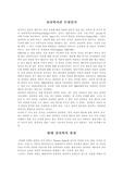 [심리학] 심리학이란 무엇인가