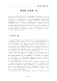 [희곡] 희곡의 효용과 구조