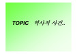 [미국문화] 테러(파워포인트)