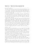 [베르사유 화장실] 역사속으로 - 세계 각국의 옛날 화장실의 비밀