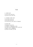 [교사의 자질] 교사의 자질과 역할