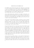 [경영혁신] 나이키의 아웃소싱 성공사례
