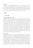 [관광사업론] 관광사업의 경제적 효과