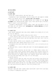 [중국소설사] 중국소설사