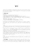 [국어교육] 향가