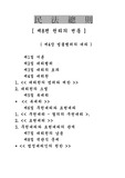 [민법] 법률행위의 대리