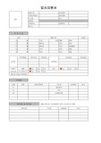 이력서 - 입사지원서 [엑셀서식]