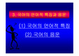 [국어교육] 중2생활국어-국어의 음운