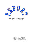 [경영학원론] 경영학 용어정리 100개