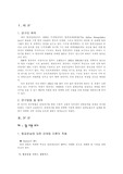 [관광] 항공사 마케팅