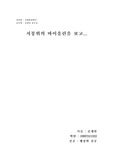 [영화감상] 지붕위의 바이올린