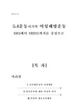 [역사] 우리나라의 여성해방운동