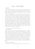 [조직신학] '그리스도의 위격'을 읽고